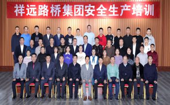 2021安全生产培训